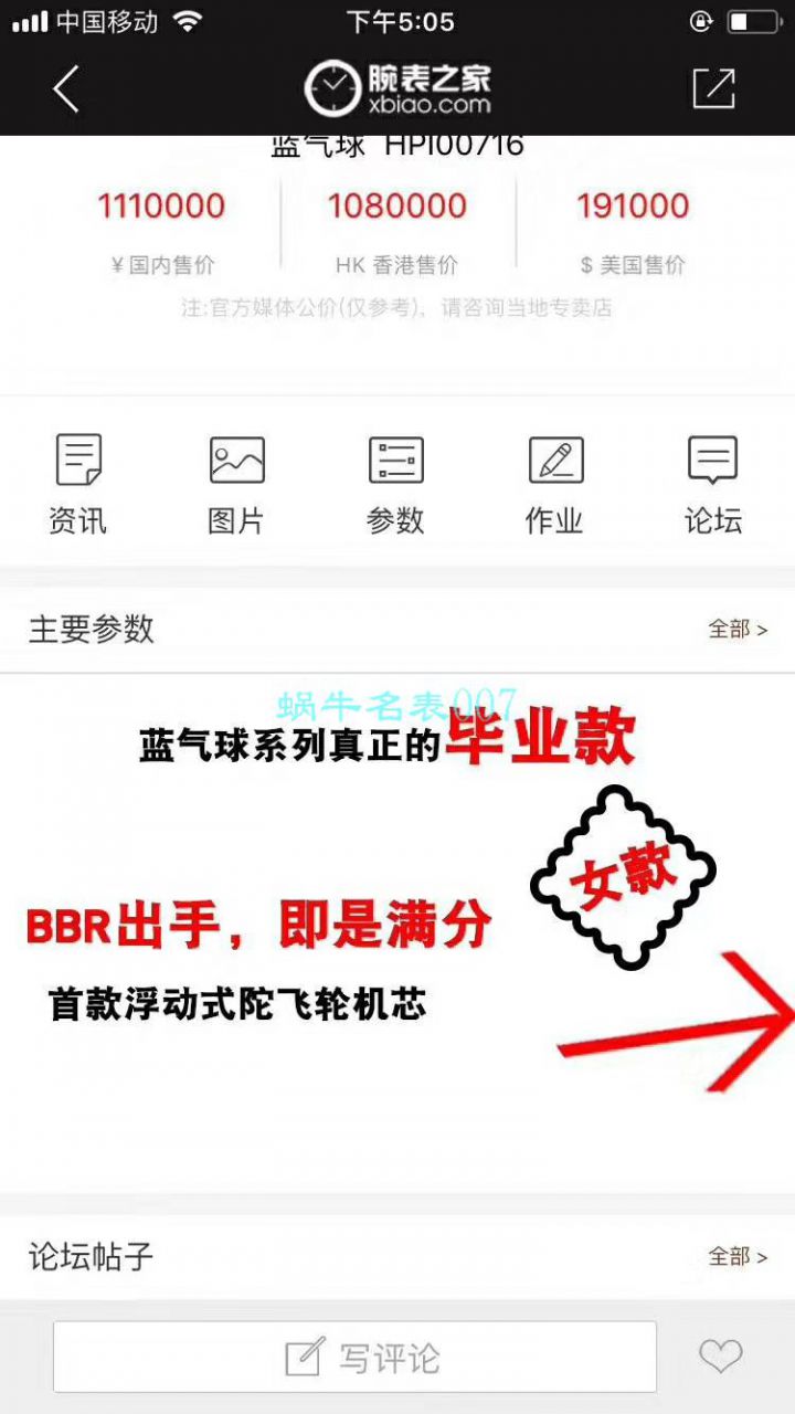 BBR厂卡地亚蓝气球陀飞轮系列HPI00716腕表 / K288