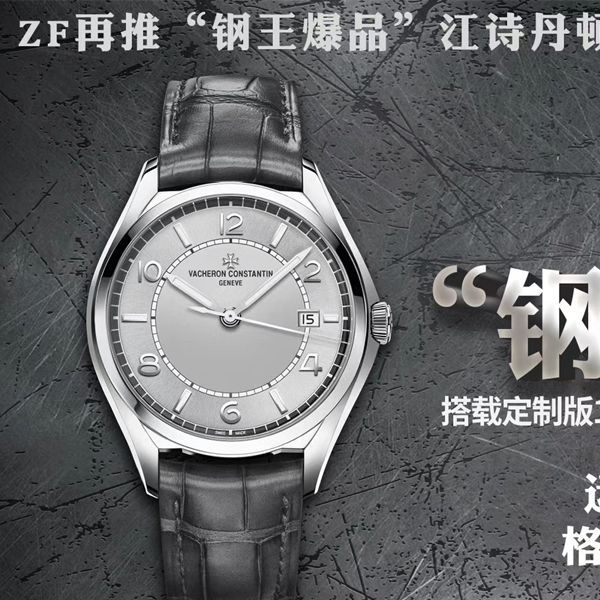 ZF厂钢王爆品江诗丹顿伍陆之型系列4600E/000A-B442腕表