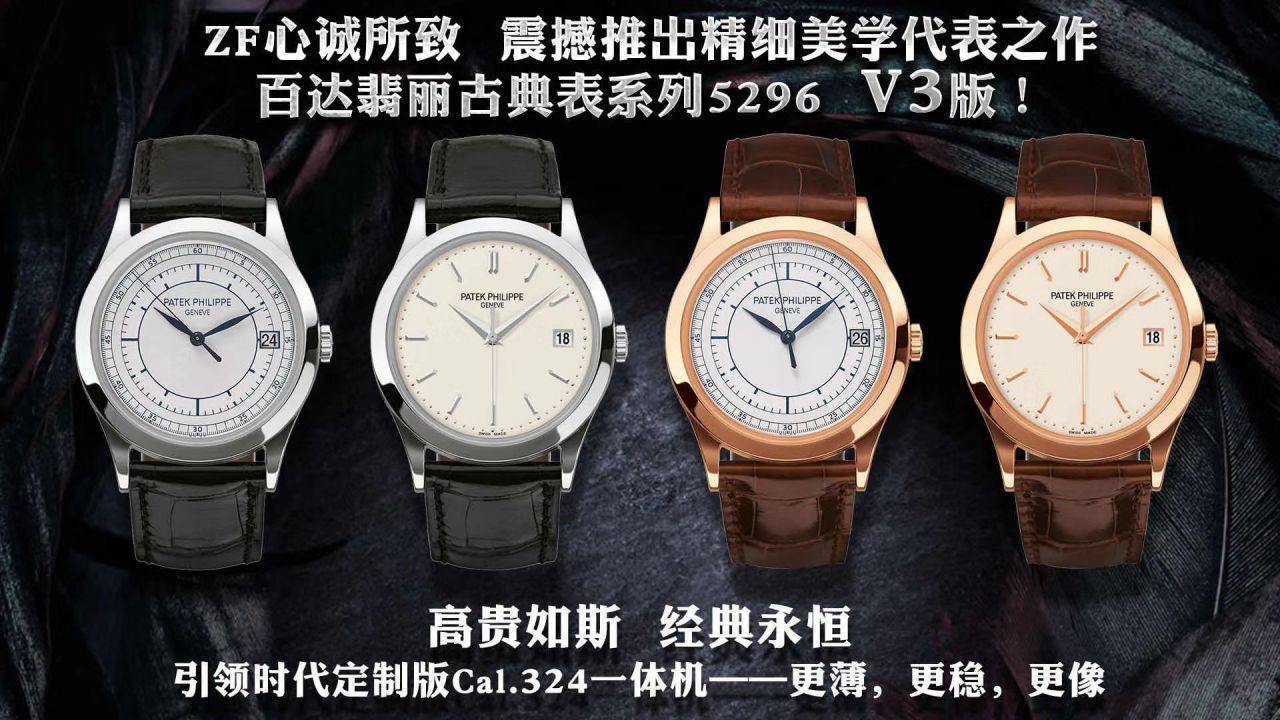   ZF  百达翡丽古典表系列5296R-001 玫瑰金腕表 / BD237