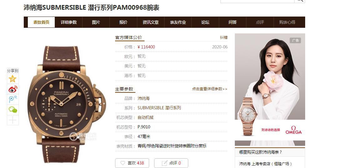 VS厂Panerai青铜之王沛纳海PAM00968腕表 / VSPAM968