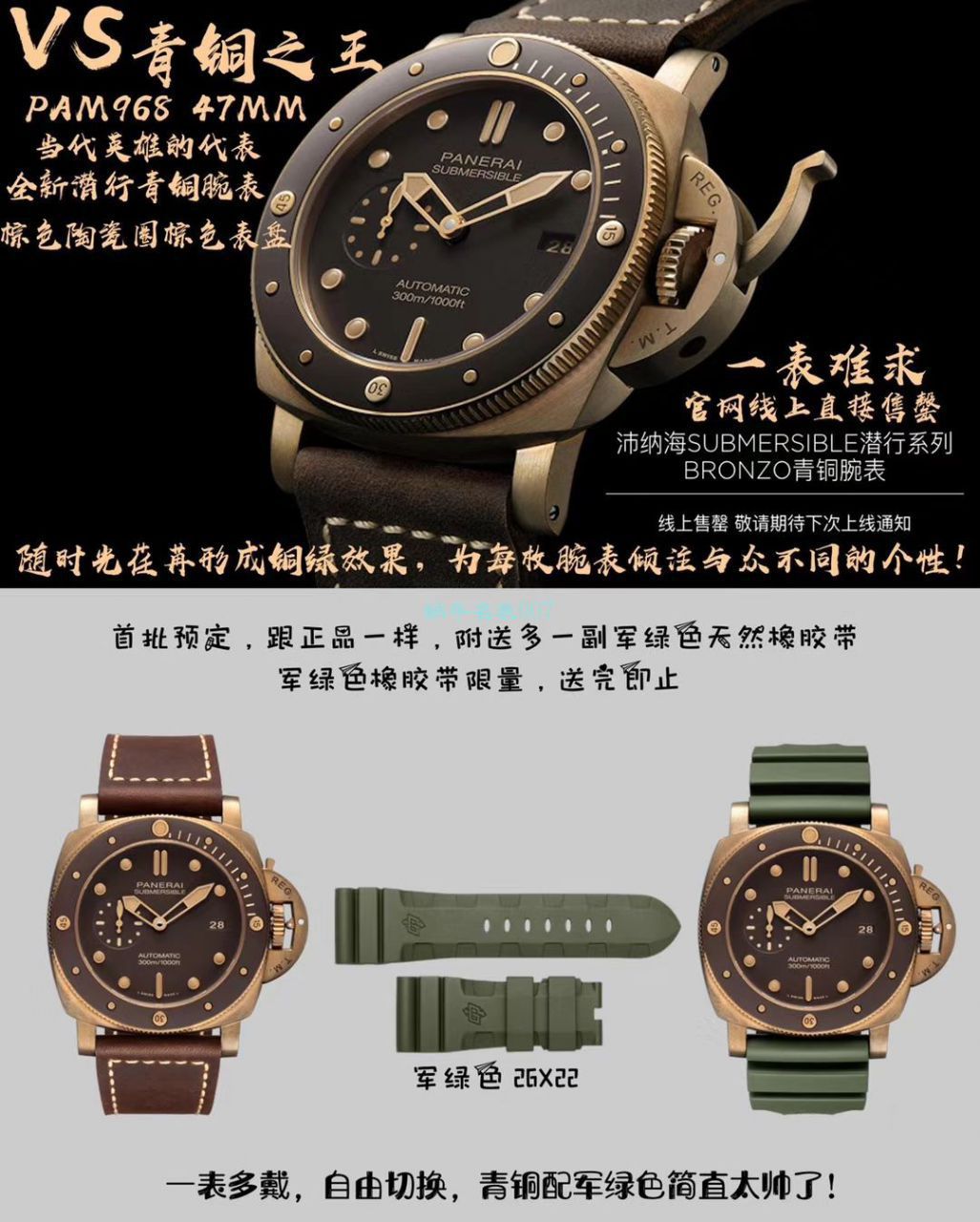 视频评测VS厂沛纳海青铜潜行系列PAM00968腕表 / PAM968VSB