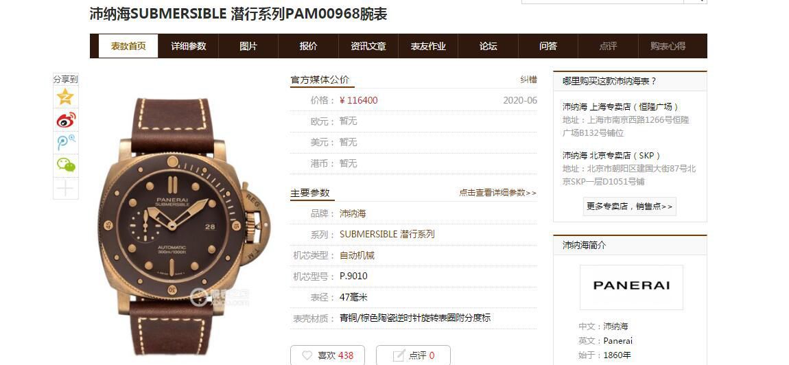 视频评测VS厂沛纳海青铜潜行系列PAM00968腕表 / PAM968VSB