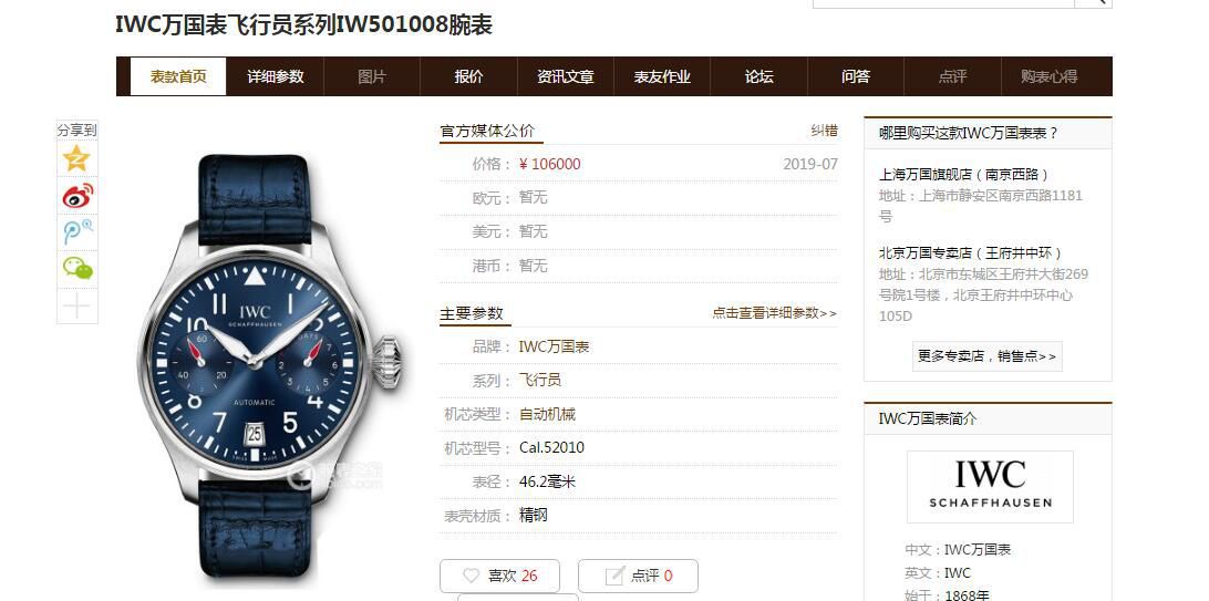 ZF厂万国飞行员伦敦精品店特别版IW501008腕表 / WG539