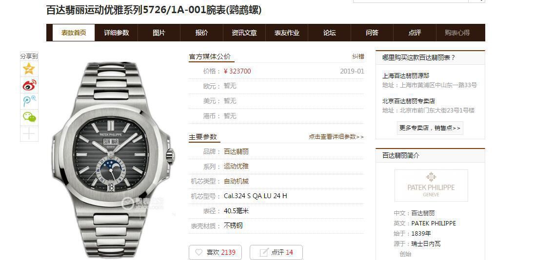 百达翡丽评测  百达翡丽多少钱 / BD311B 百达翡丽评测  百达翡丽多少钱 / BD311B