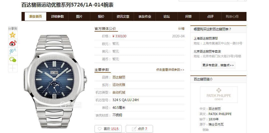百达翡丽评测  百达翡丽多少钱 / BD311B 百达翡丽评测  百达翡丽多少钱 / BD311B