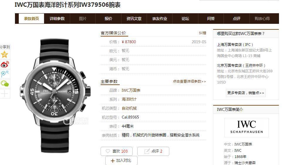 万国手表视频评测万国价格 / WG561