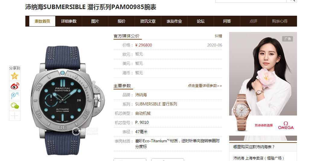   VS厂新款发售：PAM985-47mm  沛纳海SUBMERSIBLE 潜行系列PAM00985腕表 / VSPAM985
