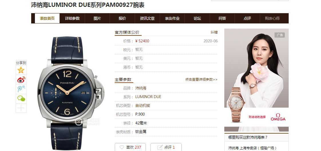 沛纳海评测  沛纳海手表多少钱 / PAM3333