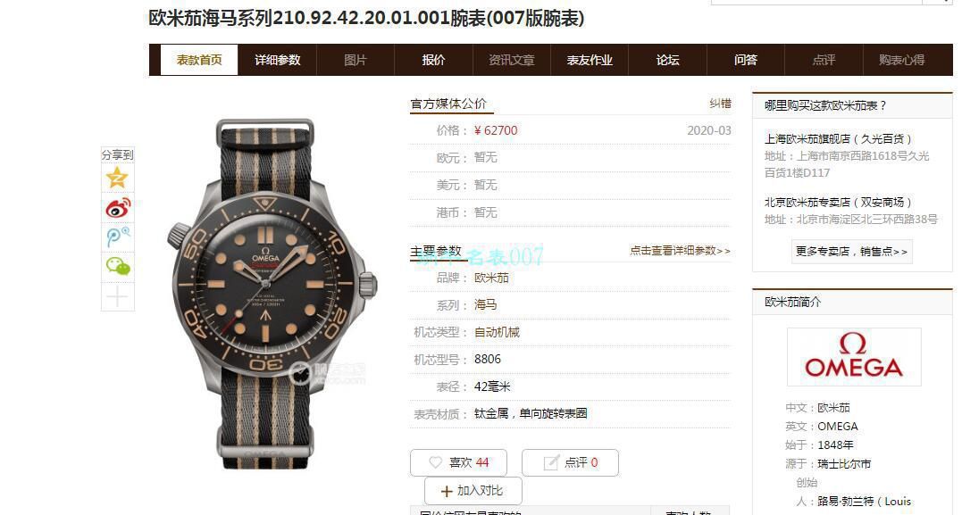 欧米茄手表VS厂视频评测欧米茄最好的 / M712