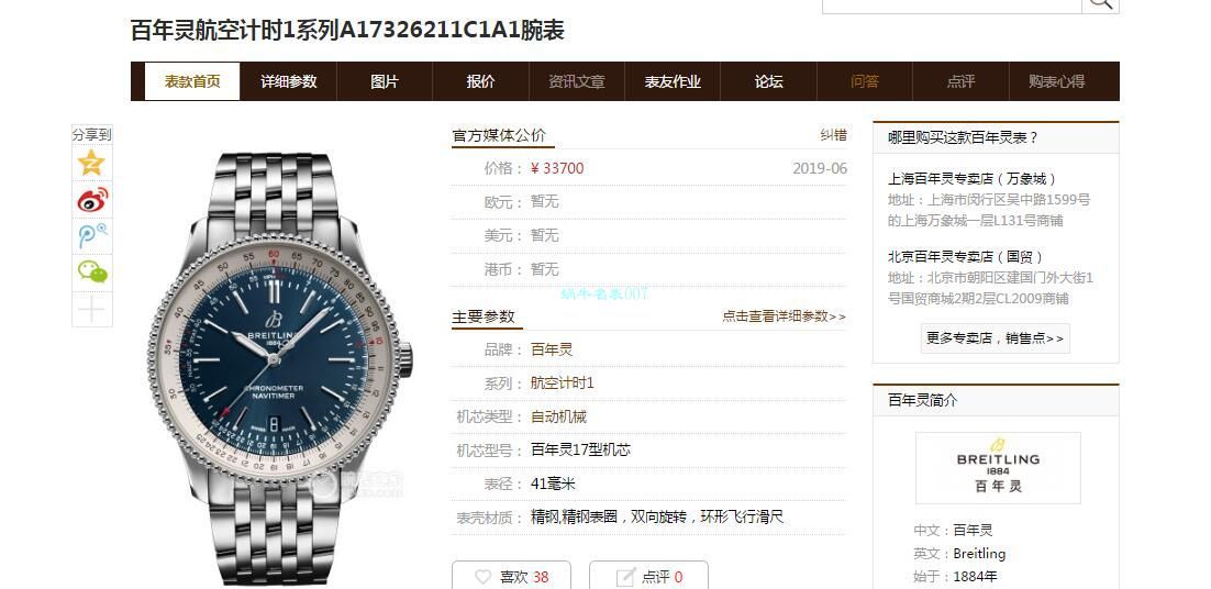 V7厂官网百年灵航空计时1系列A17326211C1A1腕表 / BL182