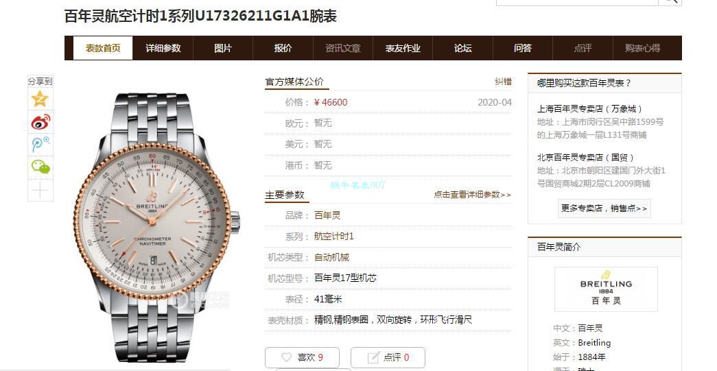 V7厂百年灵航空计时1系列U17326211G1A1腕表 / BL183