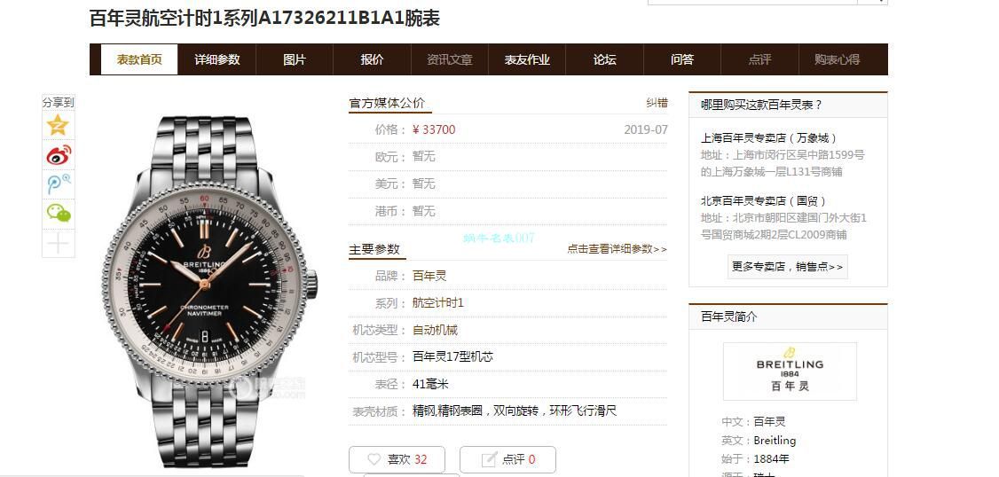 V7厂百年灵航空计时1系列A17326211B1A1腕表 / BL185