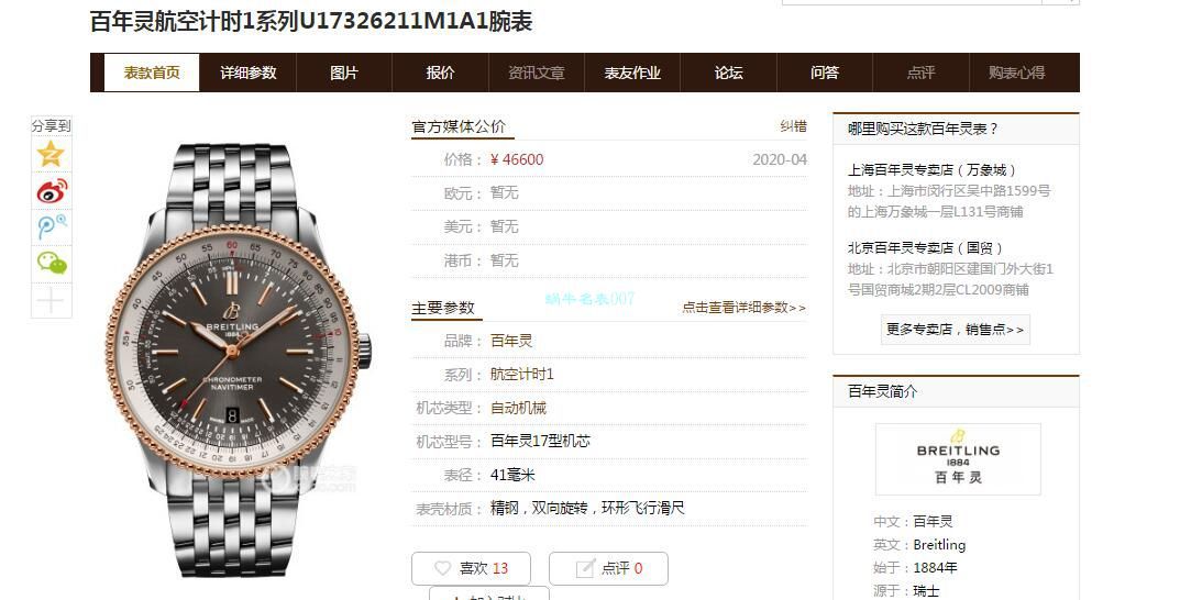 V7厂高百年灵航空计时1系列U17326211M1A1腕表 / BL186