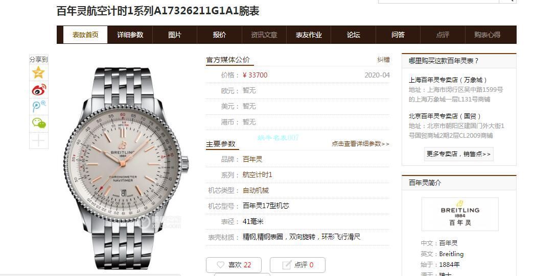 v7厂手表怎么样百年灵航空计时1系列A17326211G1A1腕表 / BL187