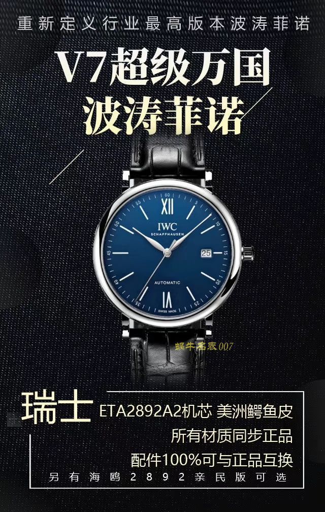 V7厂万国柏涛菲诺多少钱视频评测V7厂万国柏涛菲诺价格 / V7Chang