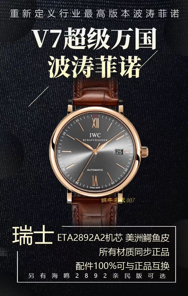 V7厂万国柏涛菲诺多少钱视频评测V7厂万国柏涛菲诺价格 / V7Chang