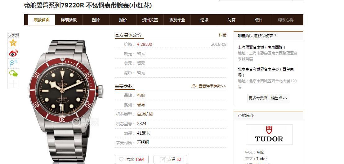 ZF厂小红花视频评测帝舵碧湾系列79220R小红花不锈钢表带腕表 / DT009E