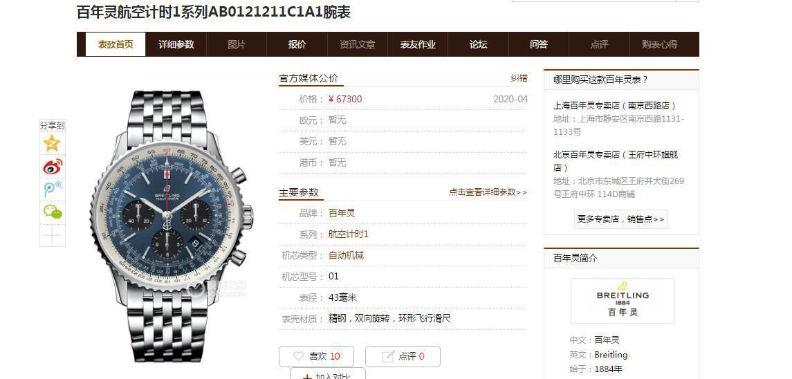 百年灵多少钱视频评测百年灵航空计时手表 / BL189