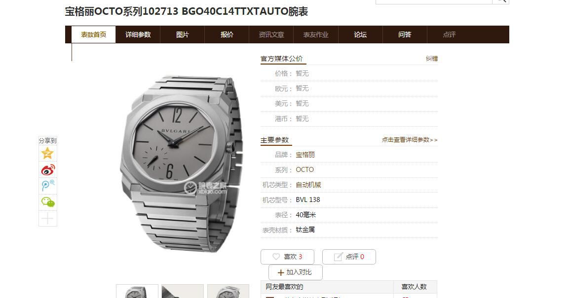   台湾厂宝格丽OCTO系列102713 BGO40C14TTXTAUTO腕表 / BZ016