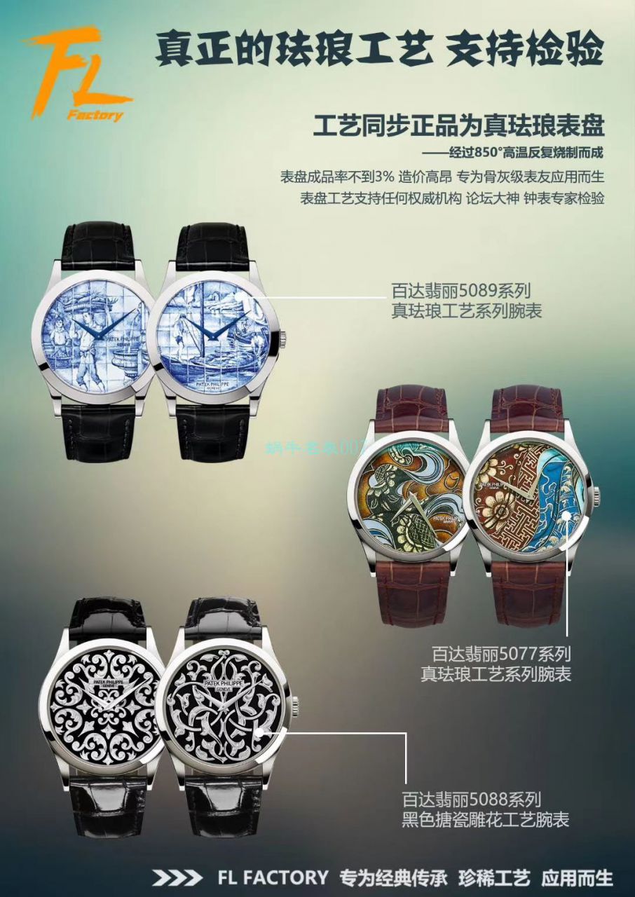 FL厂百达翡丽珍稀工艺珐琅5077P-102《不丹六面织品》,5077P-103《不丹八面织品》腕表 / BD316 FL厂百达翡丽珍稀工艺珐琅5077P-102《不丹六面织品》,5077P-103《不丹八面织品》腕表 / BD316