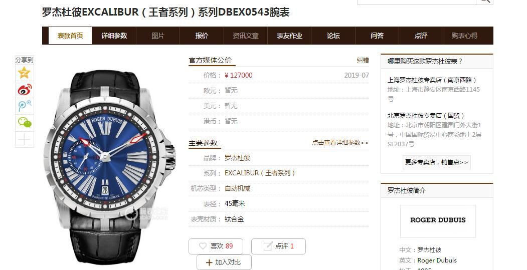 TBF厂罗杰杜彼EXCALIBUR（王者系列）系列DBEX0543腕表 / LJ082