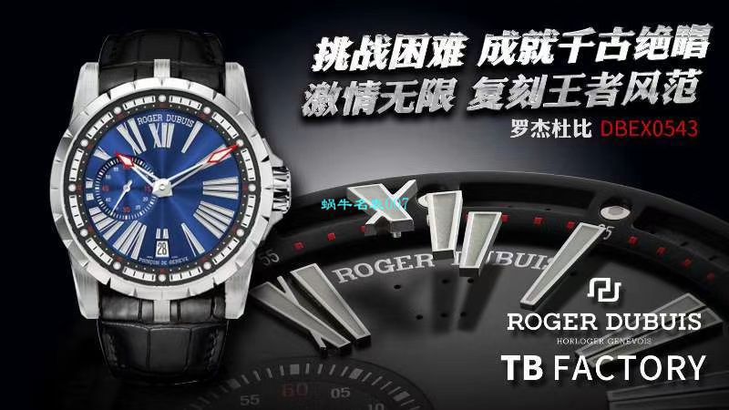 TBF厂罗杰杜彼EXCALIBUR（王者系列）系列DBEX0543腕表 / LJ082