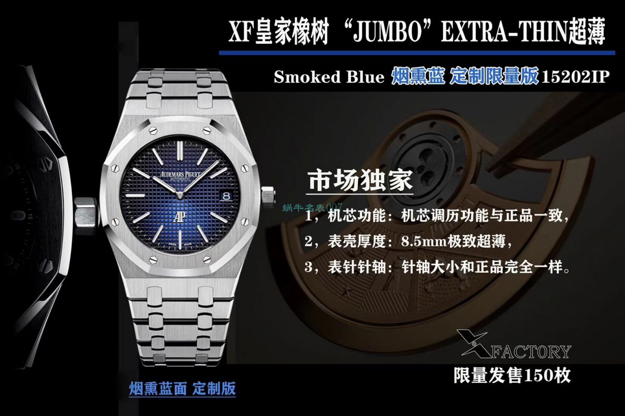 XF厂AP爱彼手表皇家橡树15202IP.OO.1240IP.01超薄烟熏蓝定制限量版 / AP210