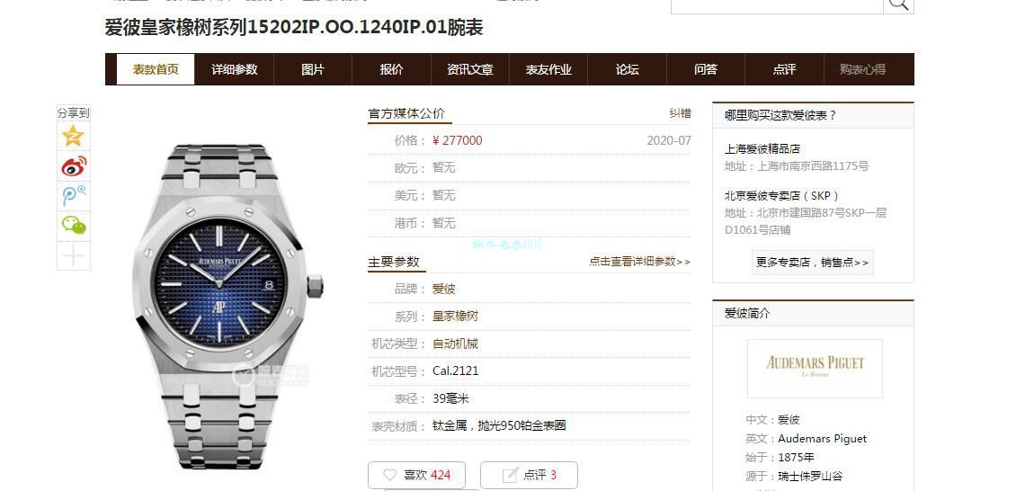 XF厂AP爱彼手表皇家橡树15202IP.OO.1240IP.01超薄烟熏蓝定制限量版 / AP210