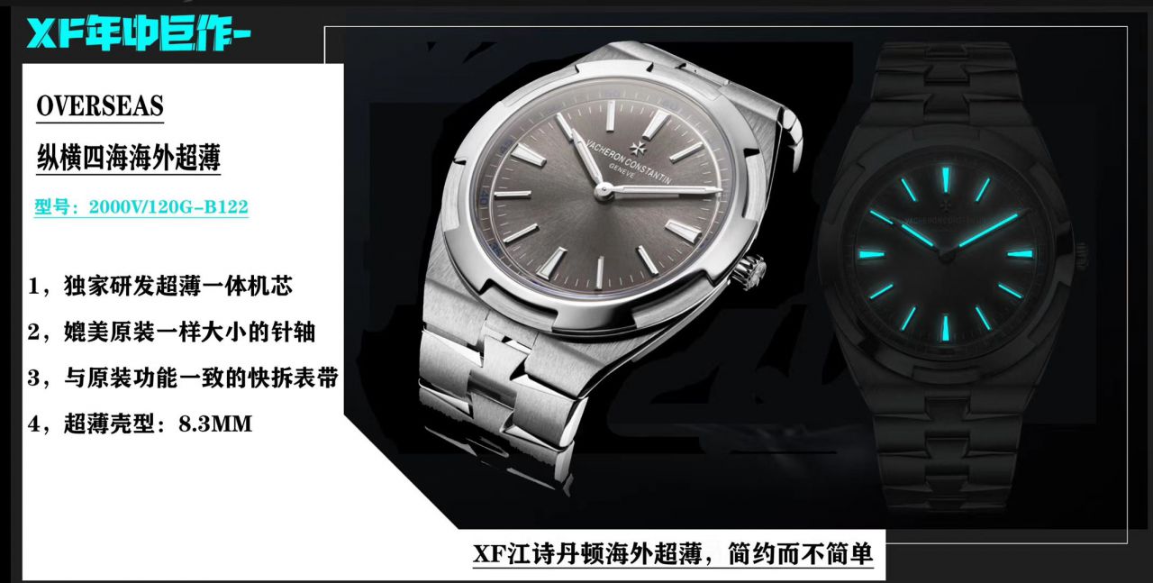 XF厂江诗丹顿纵横四海系列2000V/120G-B122腕表 / XF2000VC