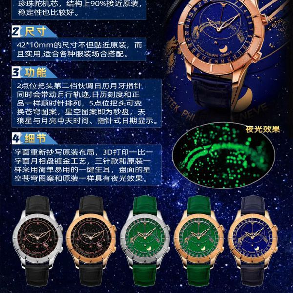 TZ厂百达翡丽星空特制5106R慈善款