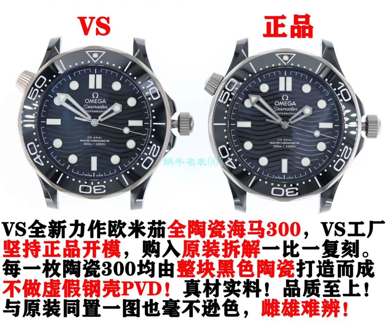 VS厂欧米茄海马300手表对比视频评测为什么要买VS厂欧米茄 / VSOUMIJIA
