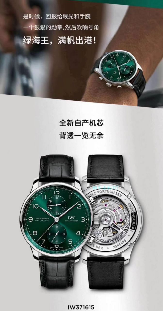 YL厂万国葡萄牙背透绿面葡计手表IW371615腕表 / WG565