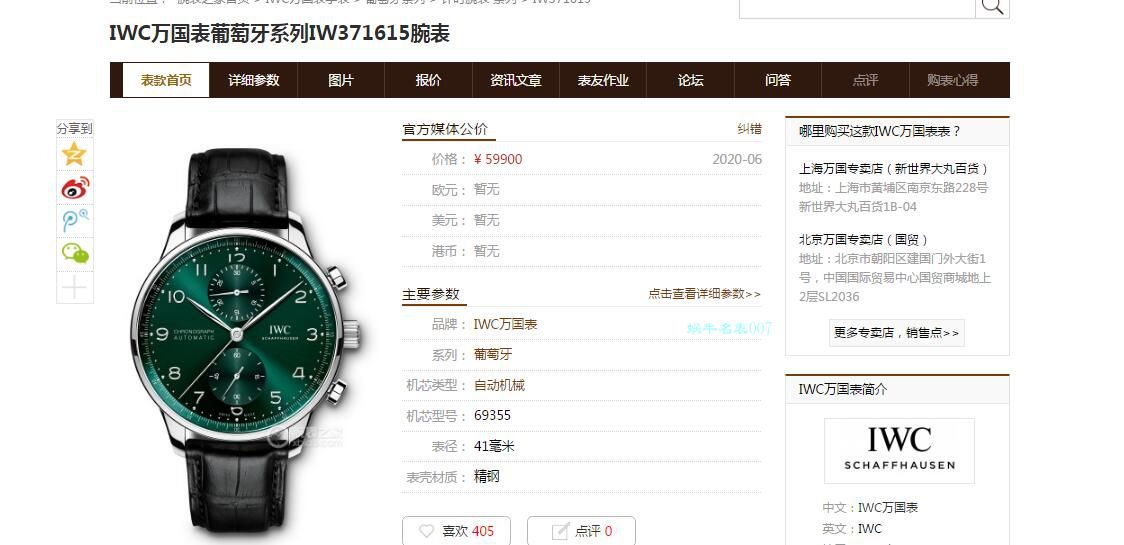 YL厂万国葡萄牙背透绿面葡计手表IW371615腕表 / WG565
