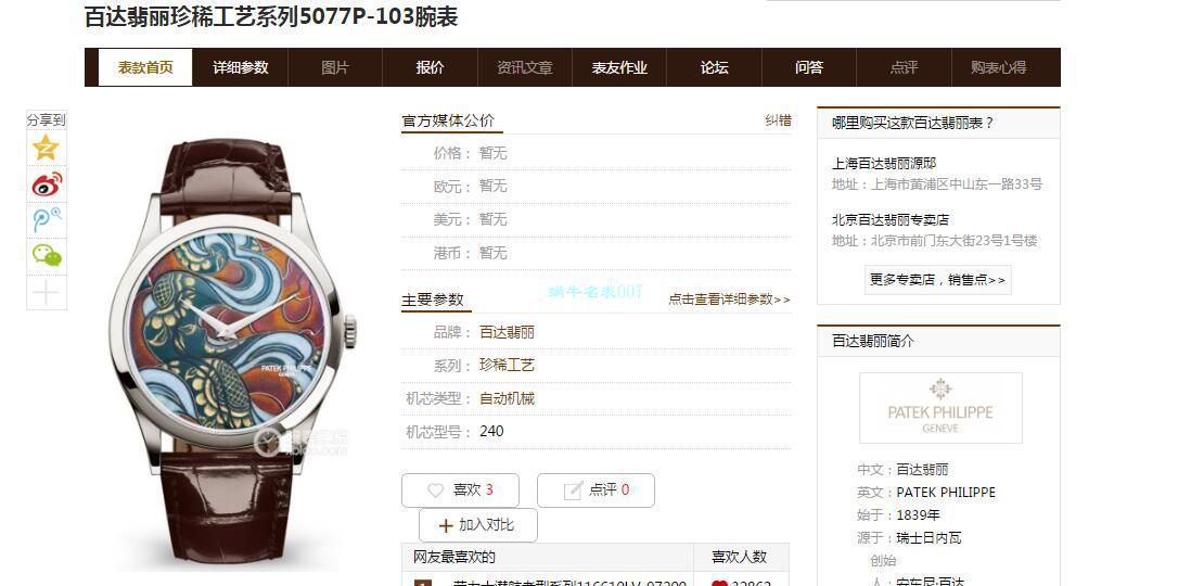 FL厂百达翡丽手表珍稀工艺珐琅5077P-102不丹六面织品 / BD319 FL厂百达翡丽手表珍稀工艺珐琅5077P-102不丹六面织品 / BD319