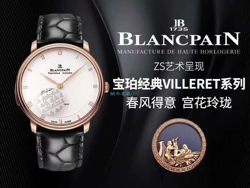 ZS厂宝珀艺术大师春宫手表6033-3642-55A腕表 / BP072