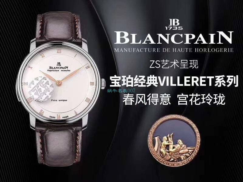 ZS厂宝珀艺术大师春宫手表6033-3642-55A腕表 / BP072
