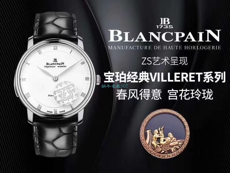 ZS厂宝珀艺术大师春宫手表6033-3642-55A腕表 / BP072