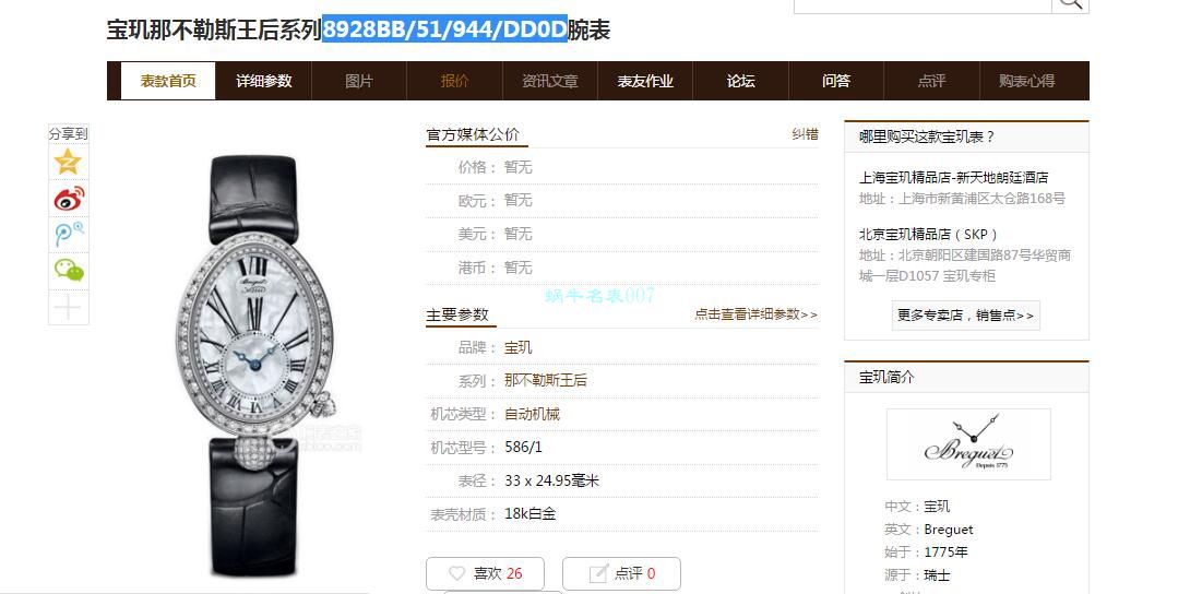 ZF厂宝玑那不勒斯王后女士手表8928BB/51/844/DD0D / BZ063