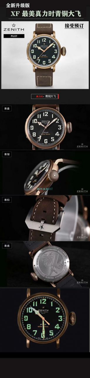 XF厂最新升级真力时飞行员青铜大飞29.2430.679/21.C753腕表 / ZSL061