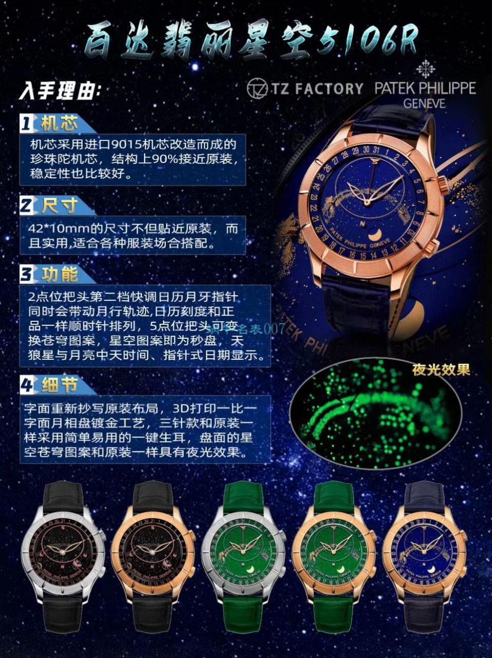 TZ厂百达翡丽高星空特制5106R慈善款 / BD320