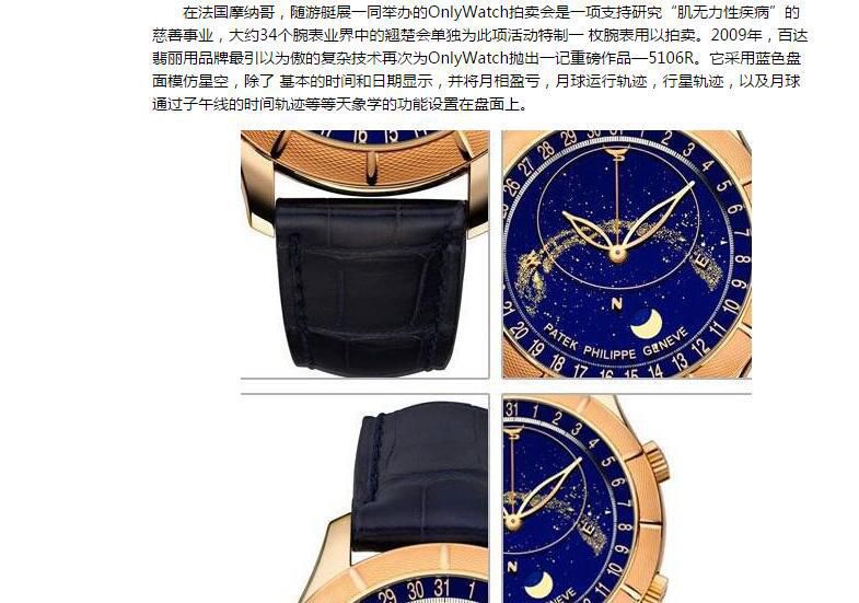 TZ厂百达翡丽高星空特制5106R慈善款 / BD320