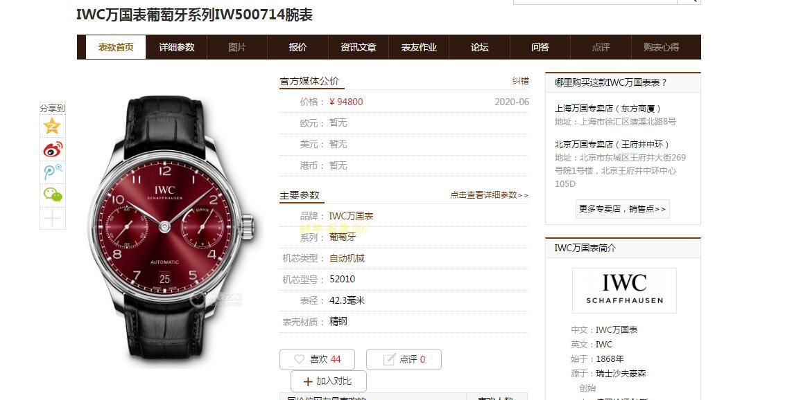 YL厂万国葡萄牙系列IW500714 葡七勃艮第酒红面手表 / WG567