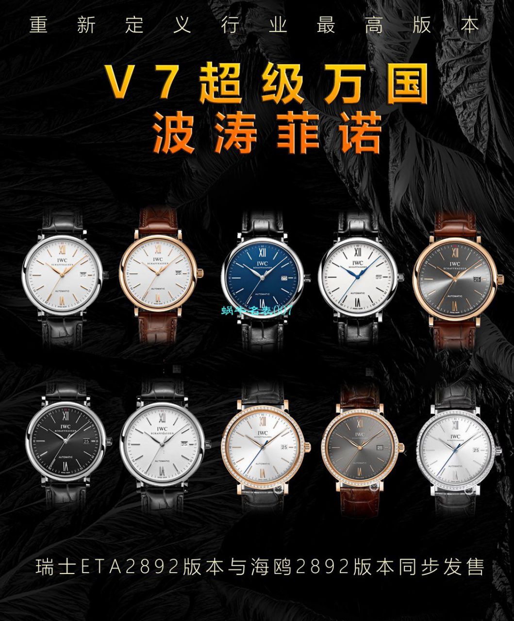 v7厂柏涛菲诺150周年视频评测v7厂万国柏涛菲诺多少入手 / WG568