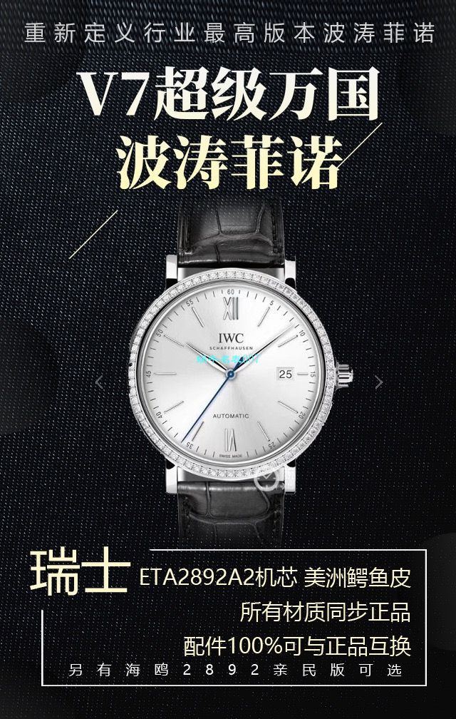 v7厂柏涛菲诺150周年视频评测v7厂万国柏涛菲诺多少入手 / WG568