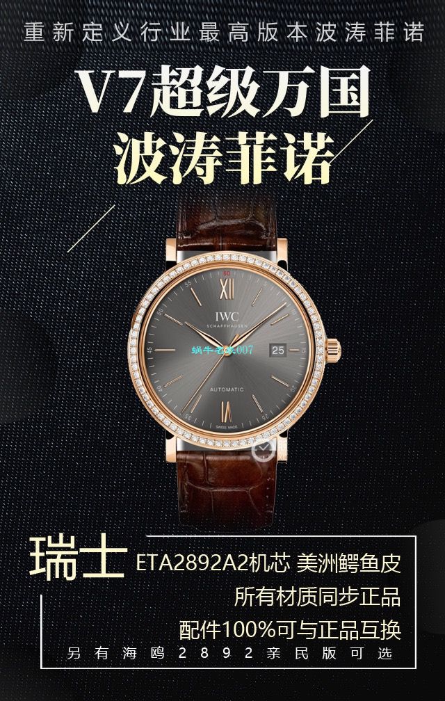 v7厂柏涛菲诺150周年视频评测v7厂万国柏涛菲诺多少入手 / WG568