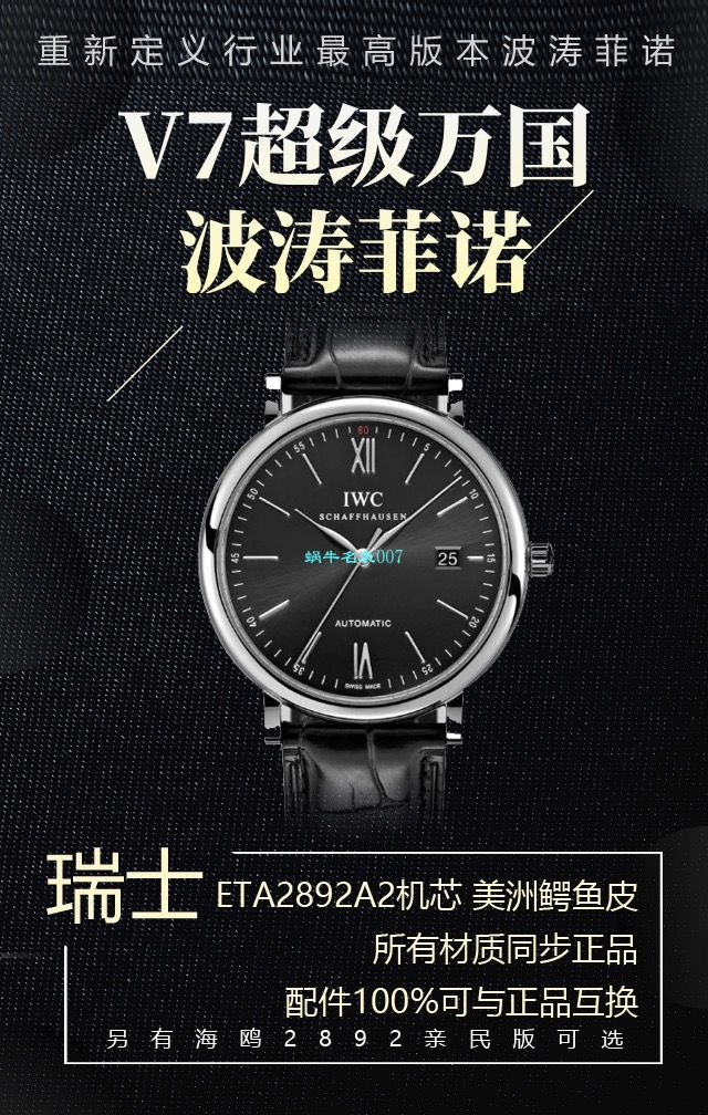 v7厂柏涛菲诺150周年视频评测v7厂万国柏涛菲诺多少入手 / WG568