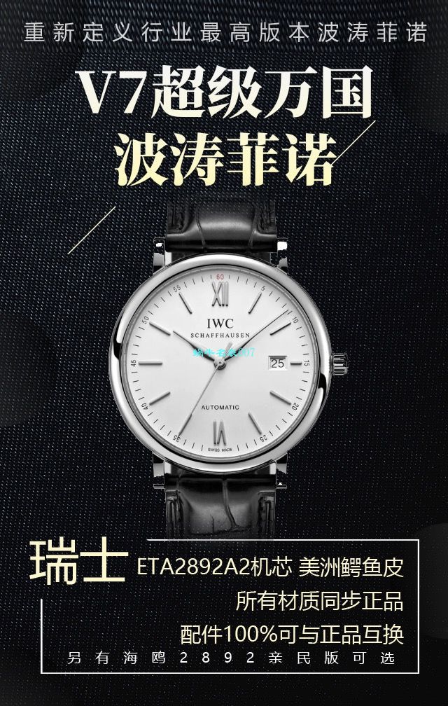 v7厂柏涛菲诺150周年视频评测v7厂万国柏涛菲诺多少入手 / WG568