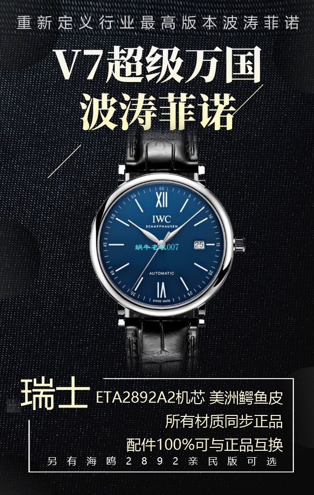 v7厂柏涛菲诺150周年视频评测v7厂万国柏涛菲诺多少入手 / WG568