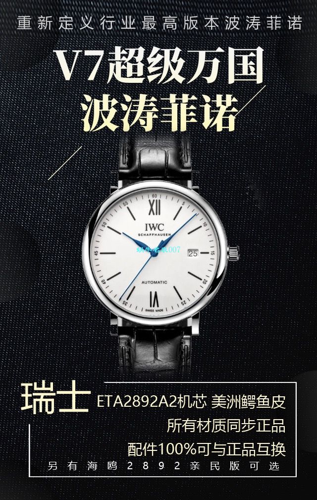 v7厂柏涛菲诺150周年视频评测v7厂万国柏涛菲诺多少入手 / WG568