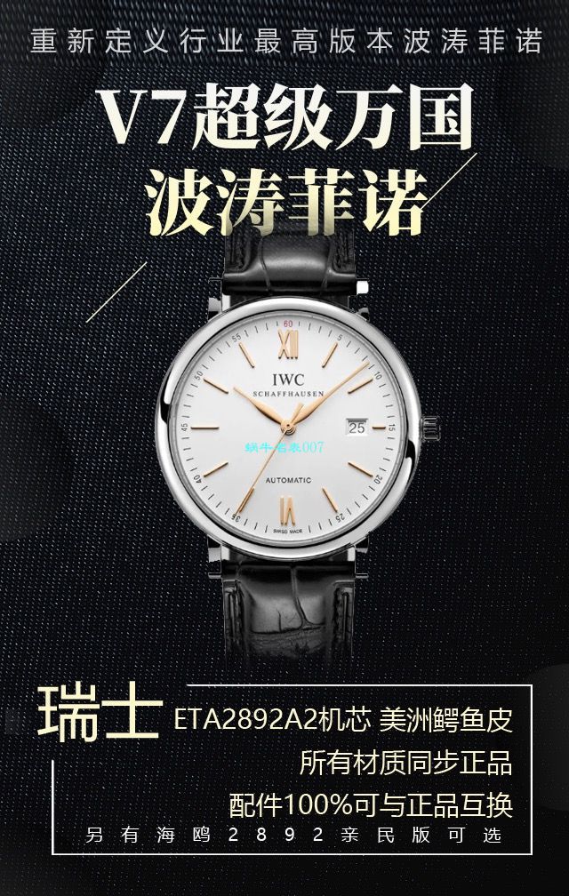 v7厂柏涛菲诺150周年视频评测v7厂万国柏涛菲诺多少入手 / WG568